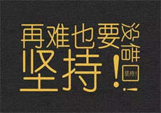 丧病大学讲的什么

