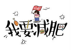 丧病大学广播剧
